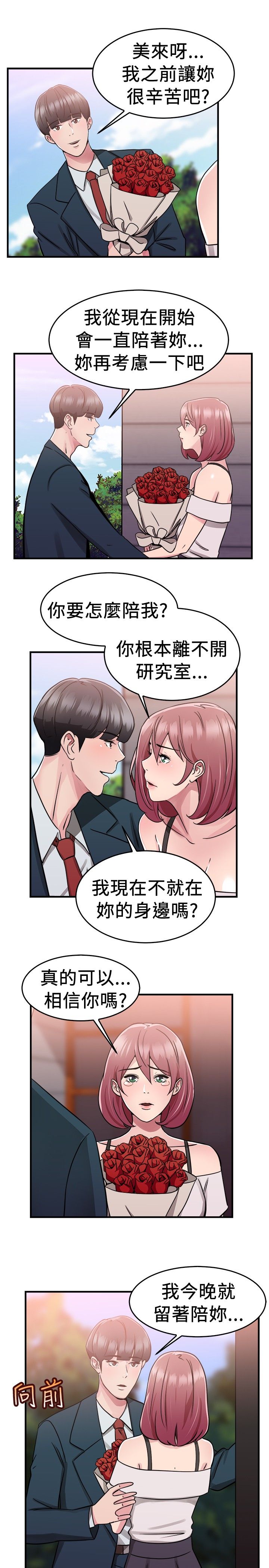 分手那些事漫画,第37章：科学家伴侣4图