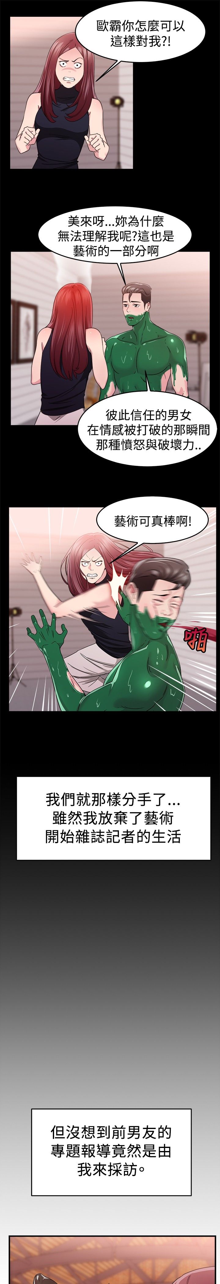 分手那些事漫画免费在线阅读漫画,第42章：艺术家伴侣 上2图