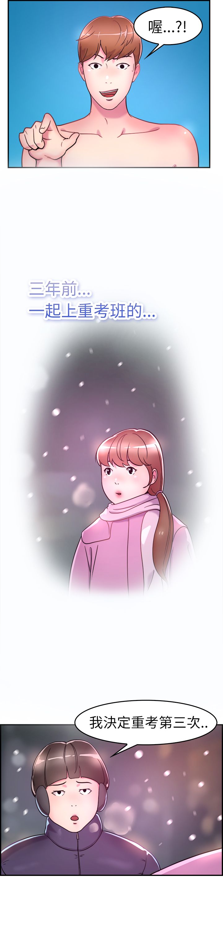 分手那些事漫画免费在线阅读漫画,第2章：重考2图
