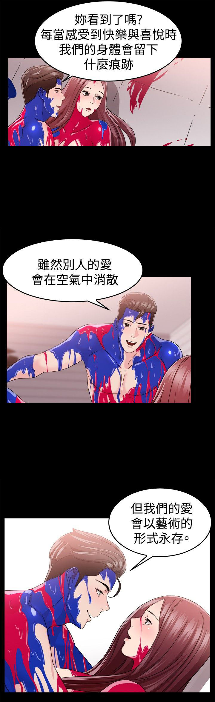 分手那些事漫画,第42章：艺术家伴侣 上5图