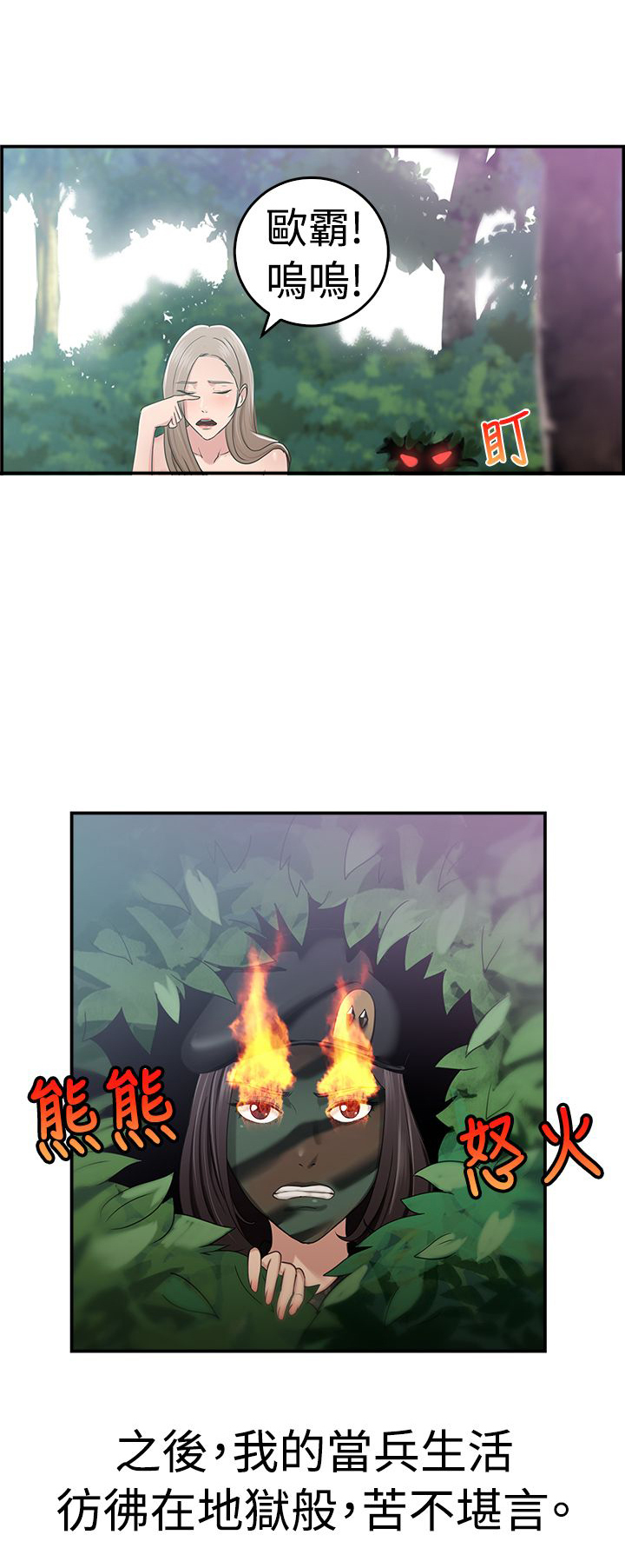 分手那些事小说未删减全文阅读漫画,第21章：小队长伴侣5图