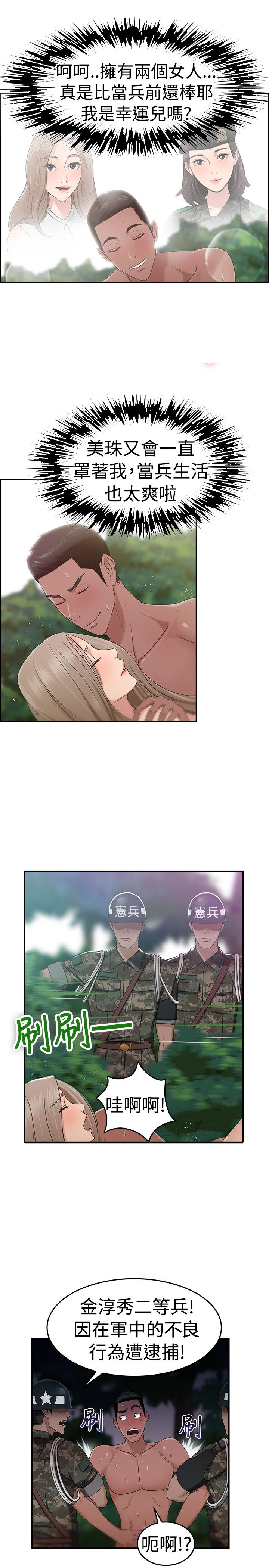 分手那些事小说未删减全文阅读漫画,第21章：小队长伴侣4图