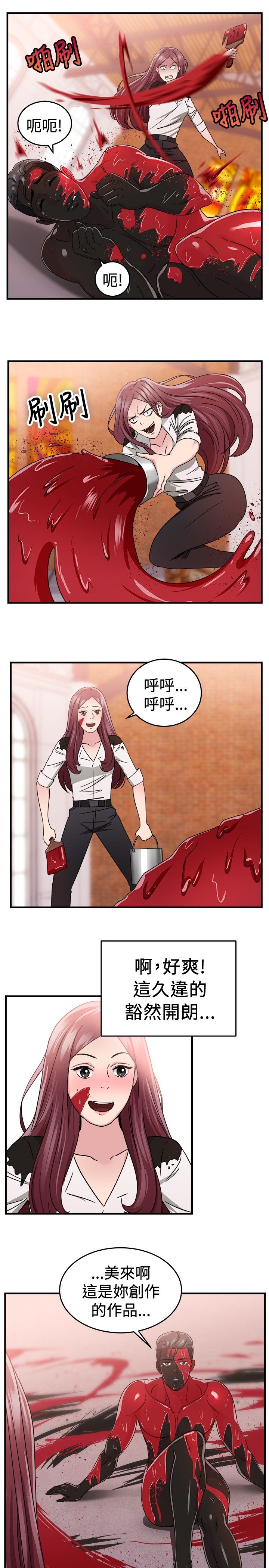 分手那些事漫画,第43章：艺术家伴侣 下1图