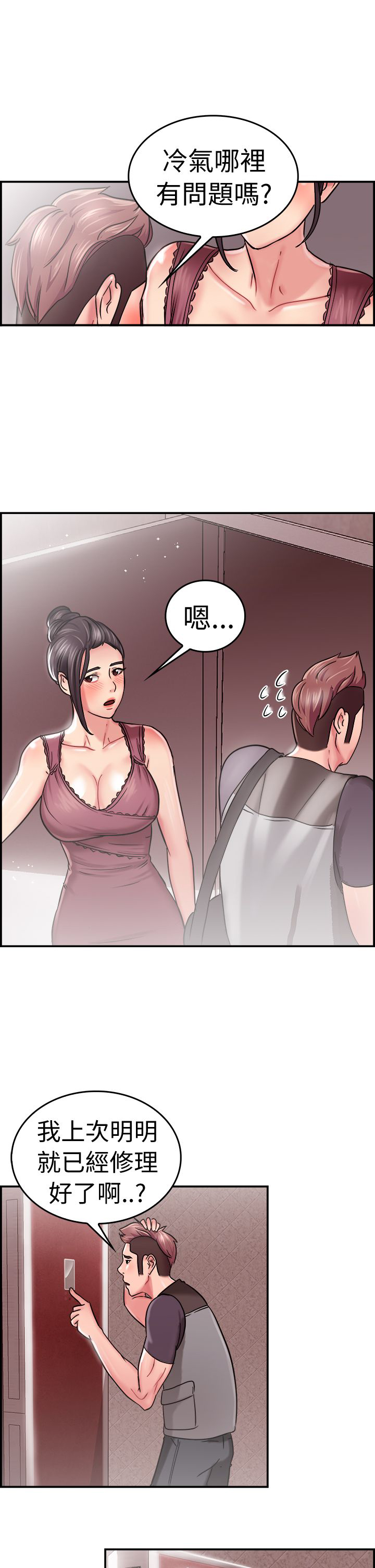 分手那些事漫画,第11章：回忆伴侣 上2图