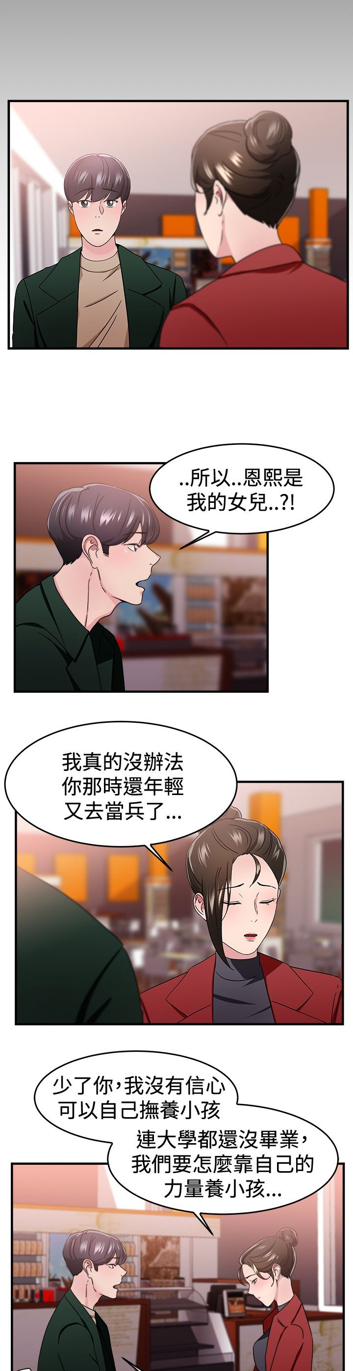 分手那天徐靖博mv漫画,第44章：错失型伴侣1图