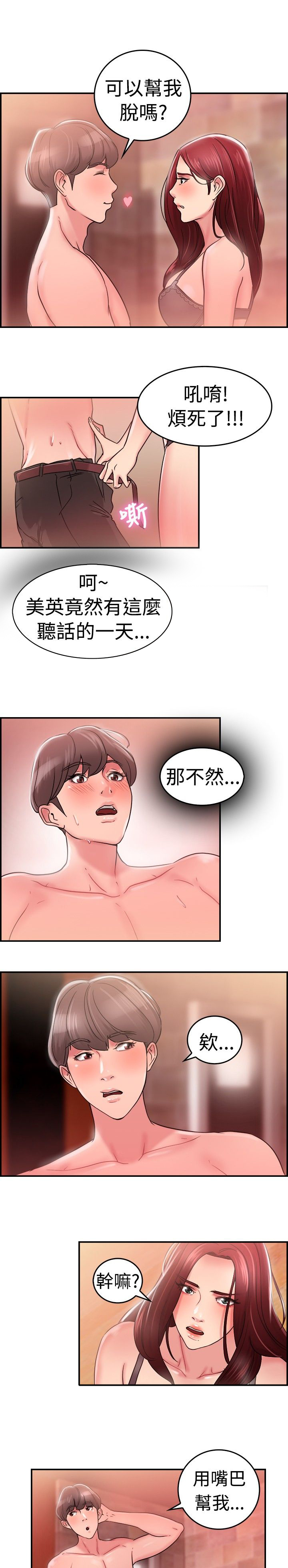 分手那天徐靖博mv漫画,第13章：利益伴侣 上3图
