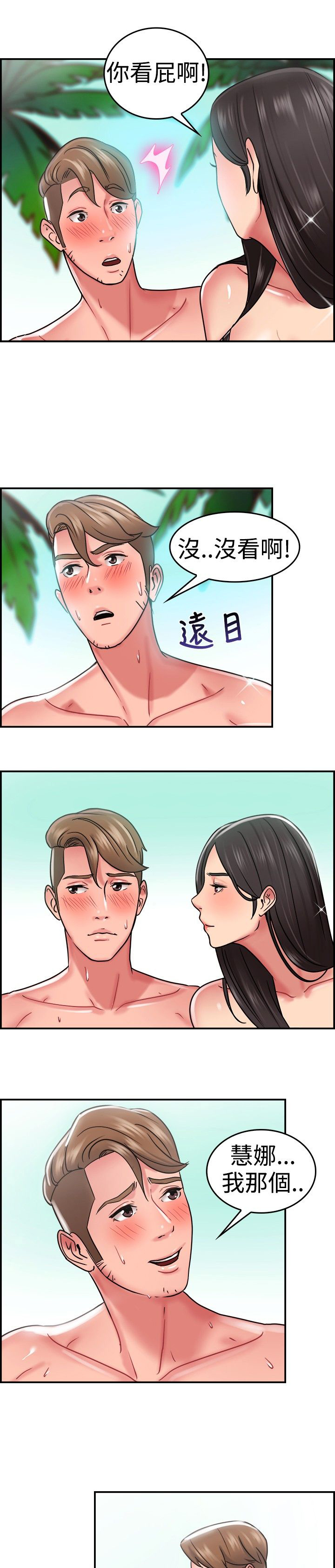 分手那些事漫画,第16章：考古伴侣 下1图