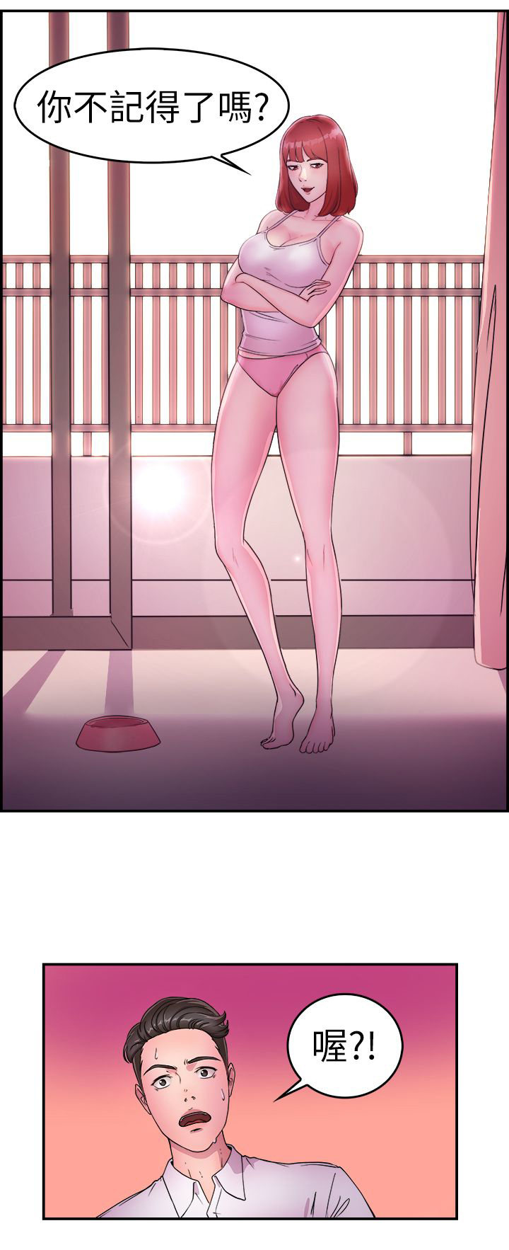 分手那些事漫画,第7章：酒后伴侣 下1图