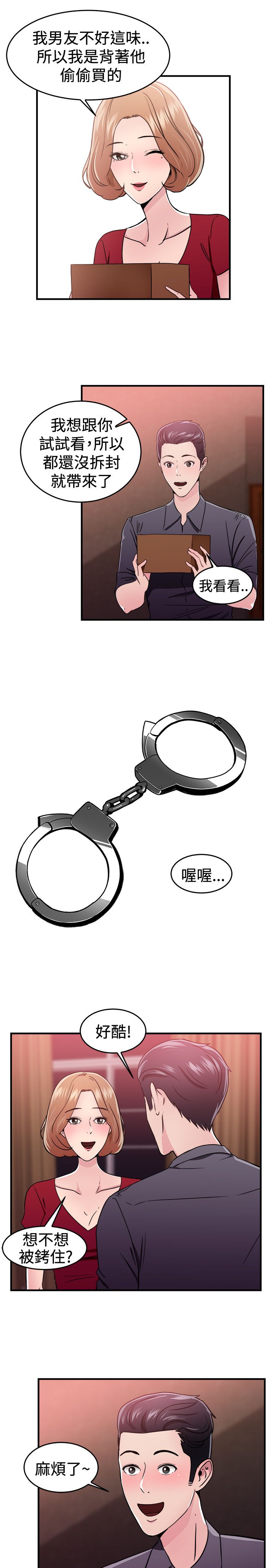 分手那些事漫画,第50章：二手伴侣 下5图