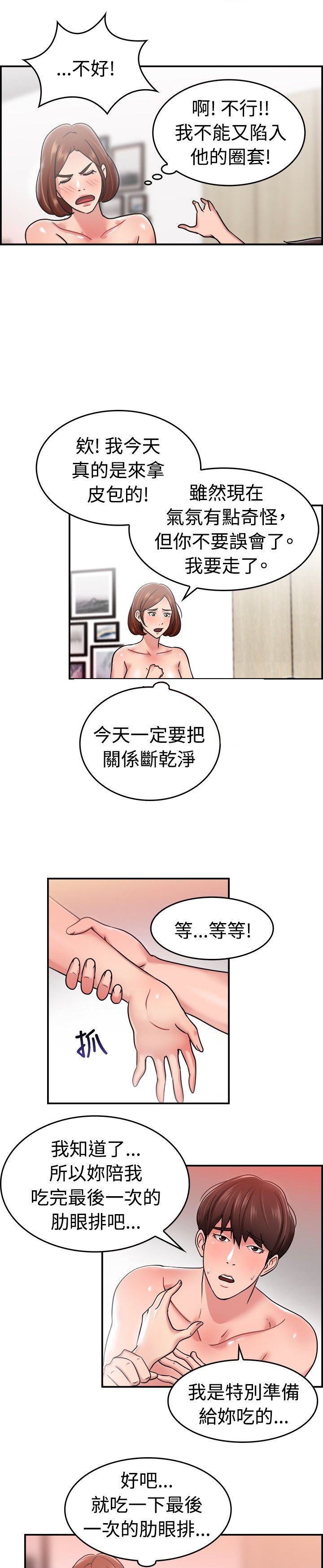 分手那些事漫画,第18章：借口伴侣 下1图