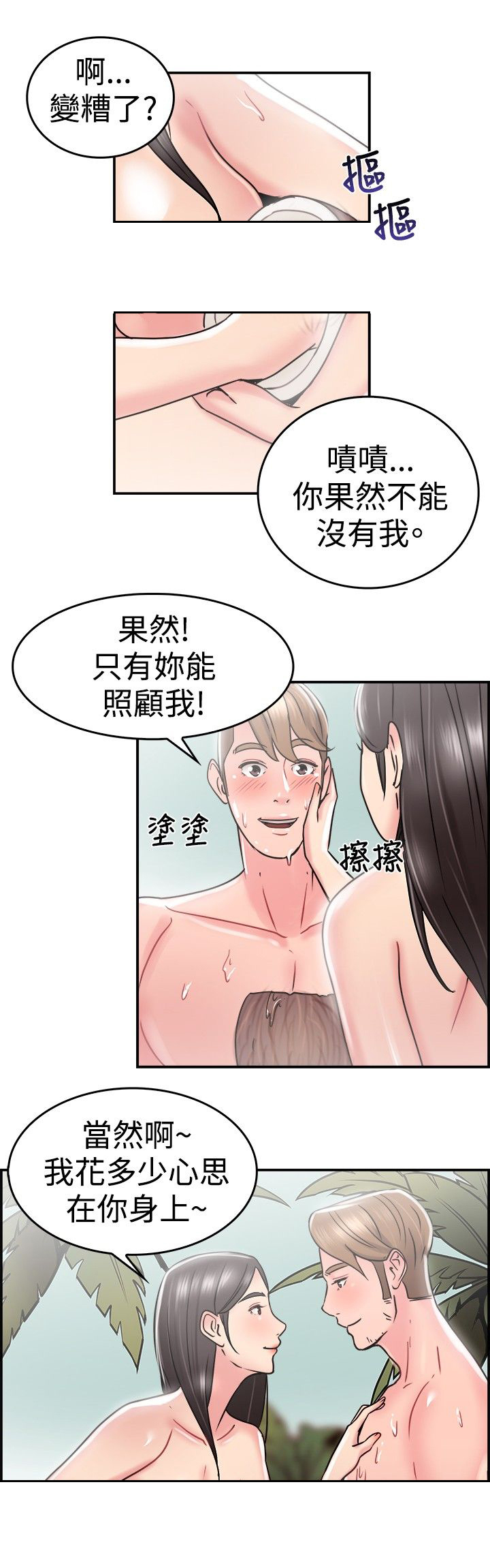 分手那些事漫画,第16章：考古伴侣 下2图