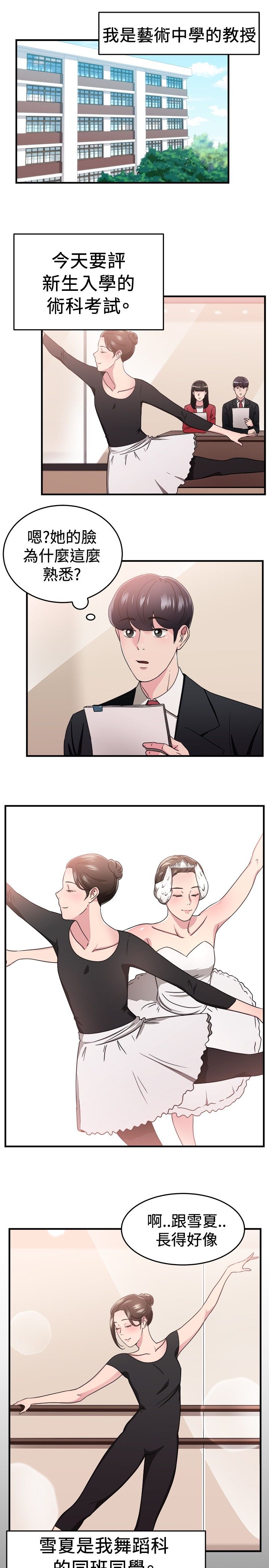 分手那天雨很大小说免费阅读笔趣阁漫画,第44章：错失型伴侣1图