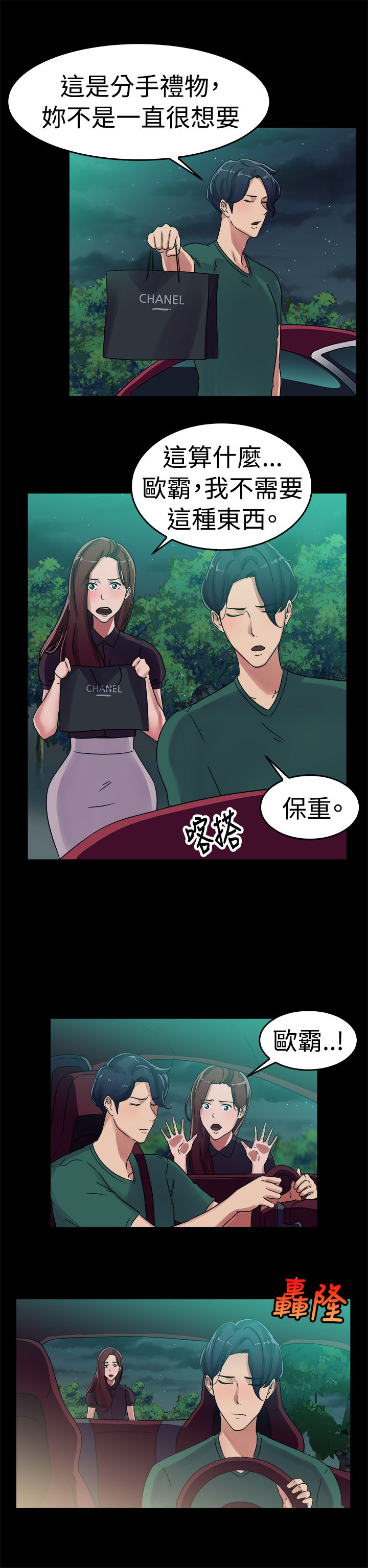 分手那些事漫画,第30章：情义伴侣3图