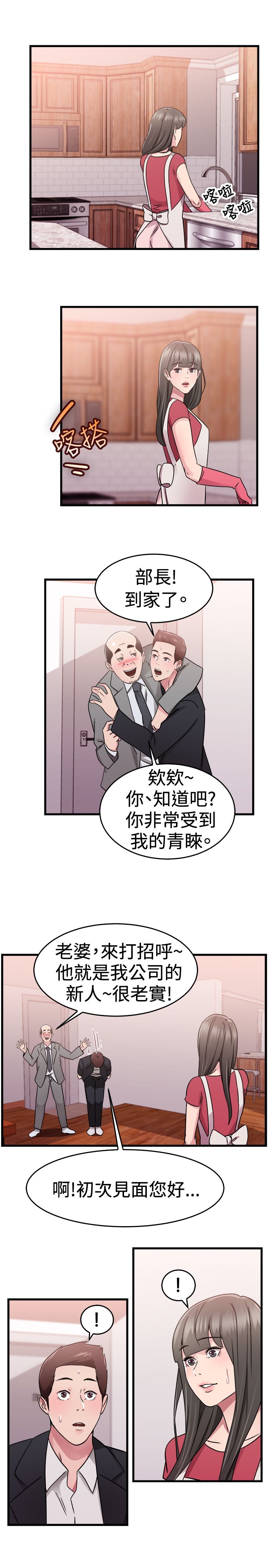分手那些事漫画,第38章：父命难违伴侣2图