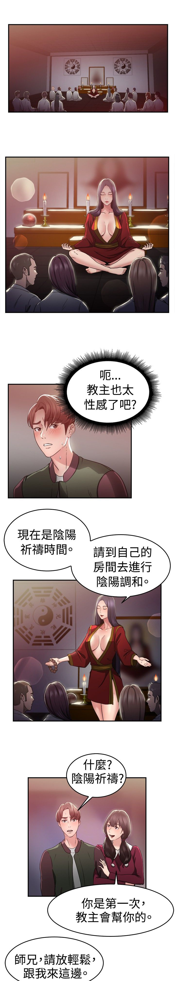 分手那些事漫画,第24章：阴阳调和伴侣5图