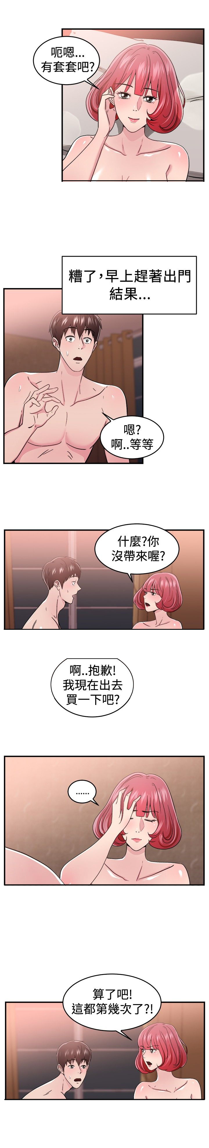 分手那天女友跪着求我别走漫画,第47章：时光机伴侣 上4图