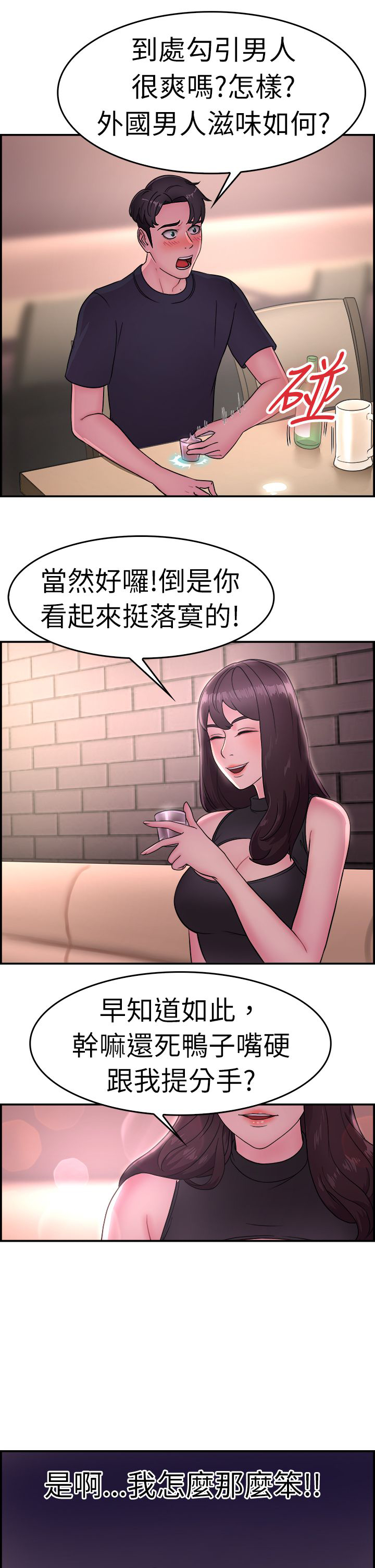 分手那些事漫画免费在线阅读漫画,第8章：吃醋伴侣4图