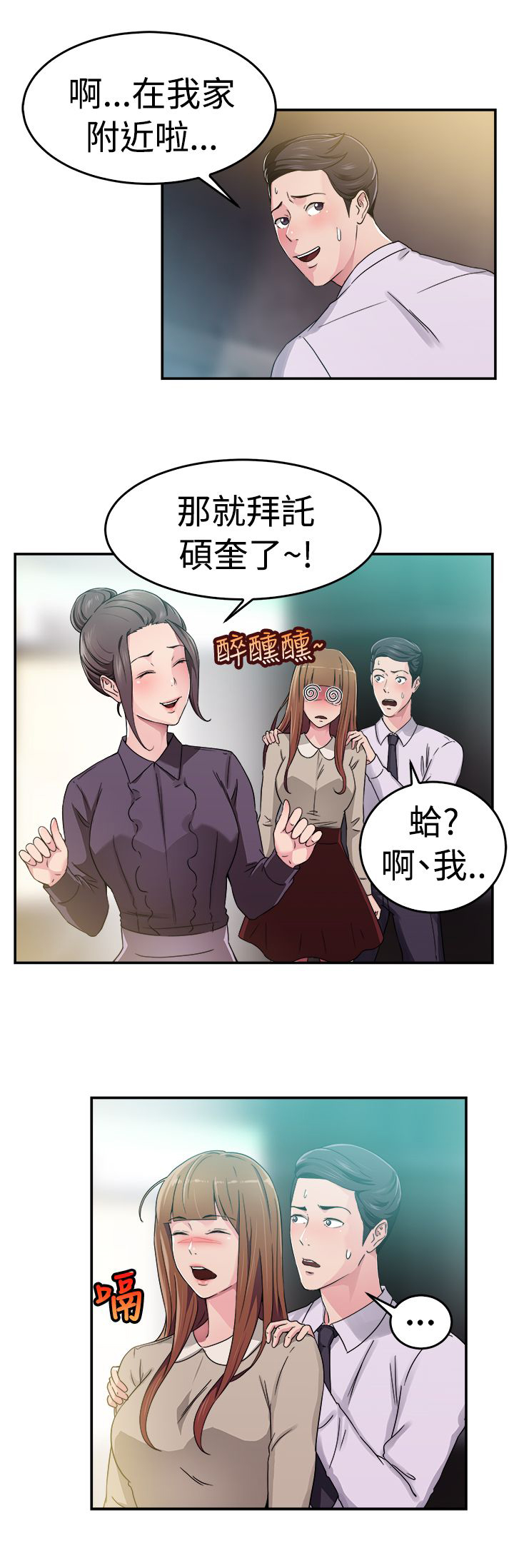分手那些事漫画,第31章：藕断丝连伴侣 上3图