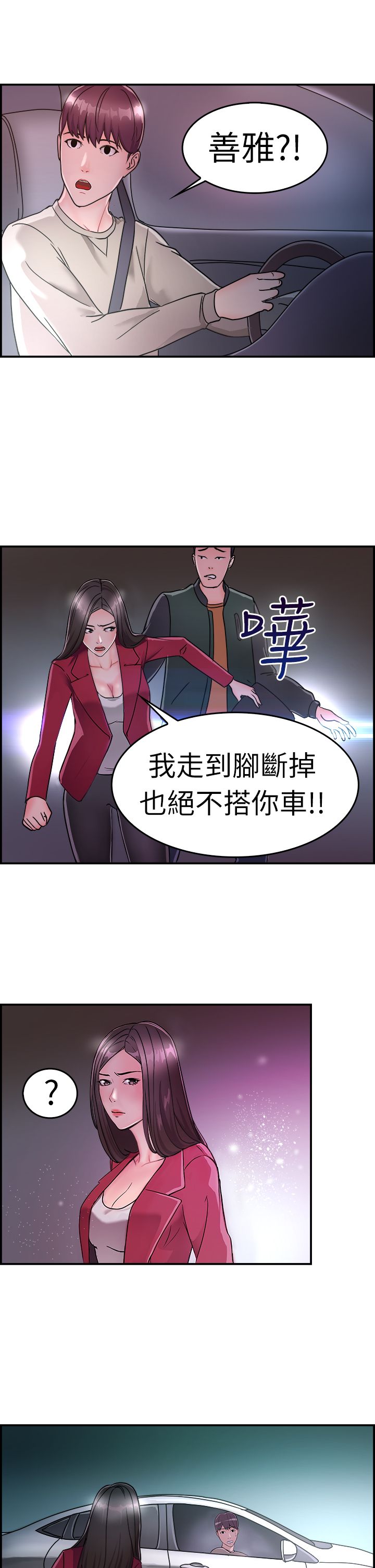 分手那些事漫画,第4章：前女友2图