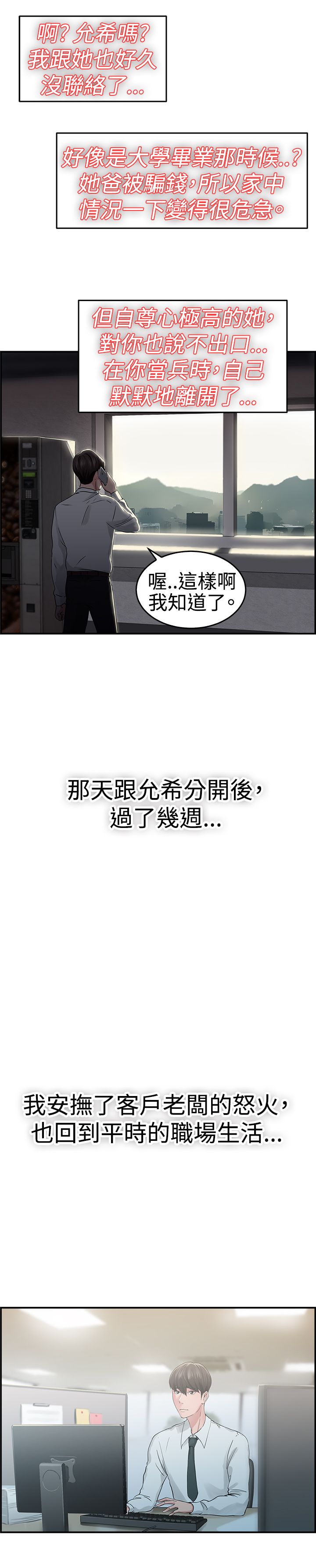 分手那些事漫画,第23章：失足伴侣 下5图