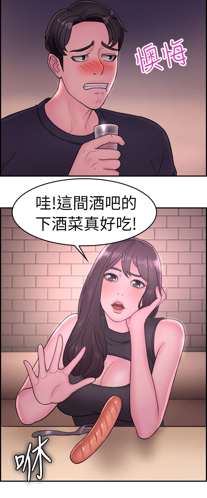 分手那些事漫画免费在线阅读漫画,第8章：吃醋伴侣5图