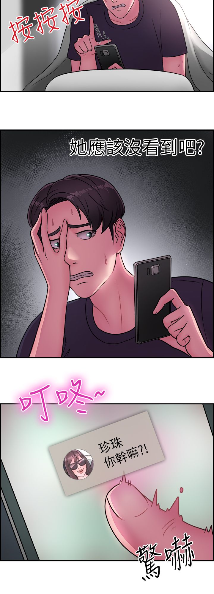 分手那些事漫画免费在线阅读漫画,第8章：吃醋伴侣3图