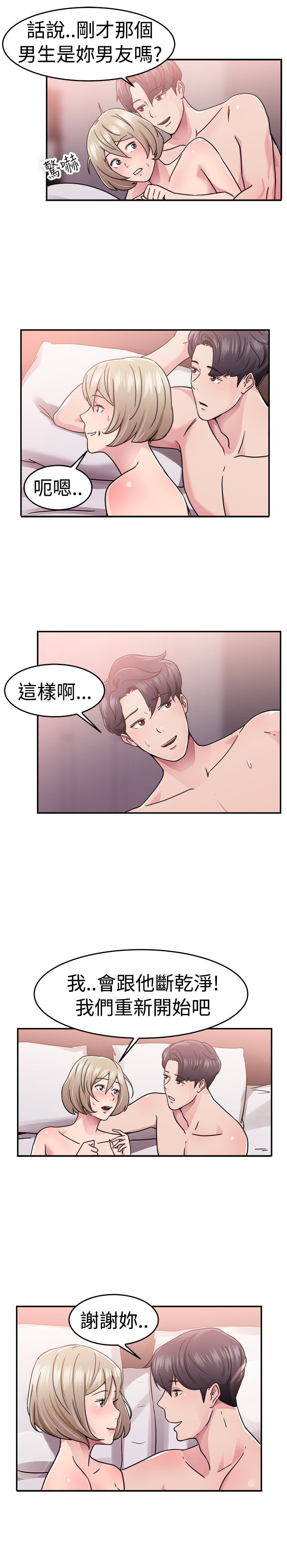 分手那些事漫画,第34章：鸡肋伴侣5图