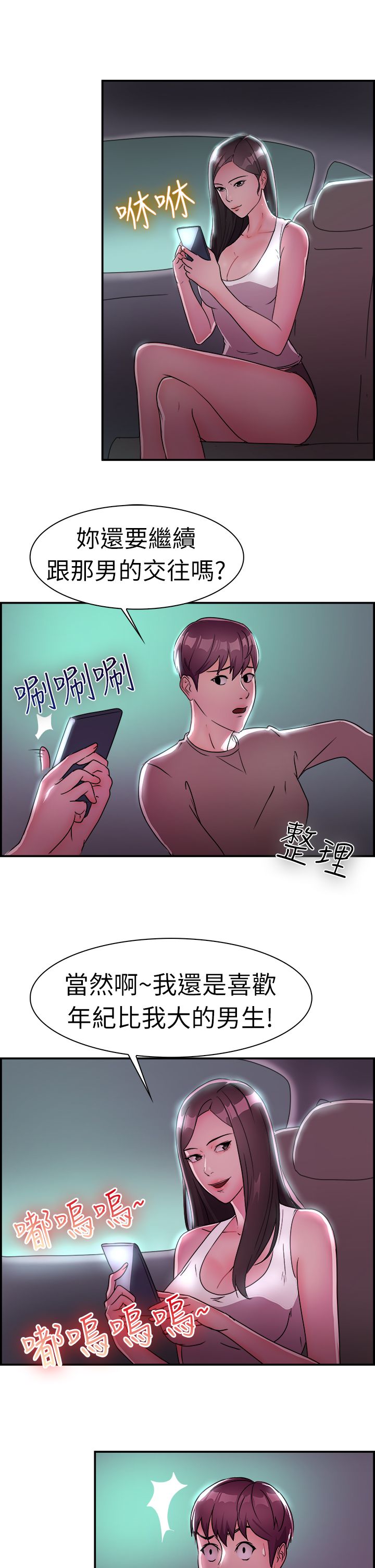 分手那些事漫画,第5章：夜晚1图