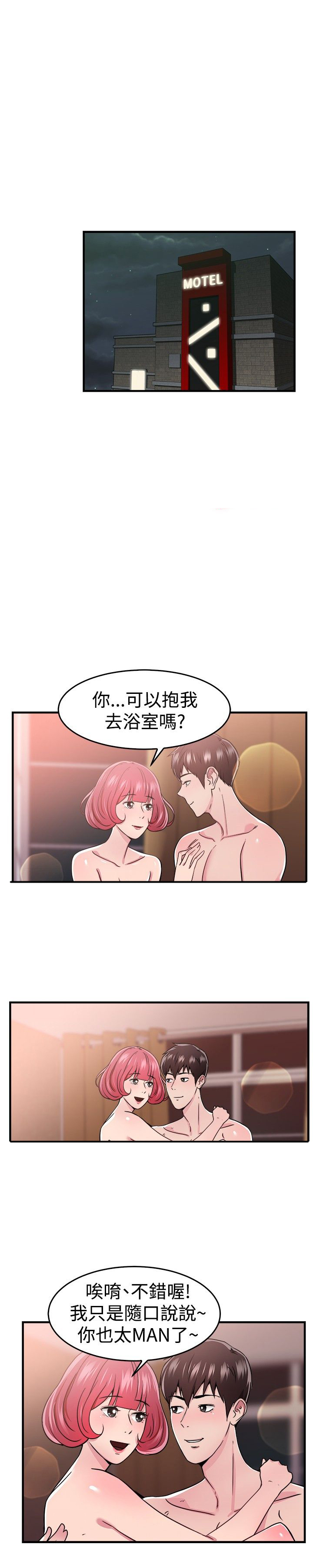 分手那些事漫画,第48章：时光机伴侣 下3图