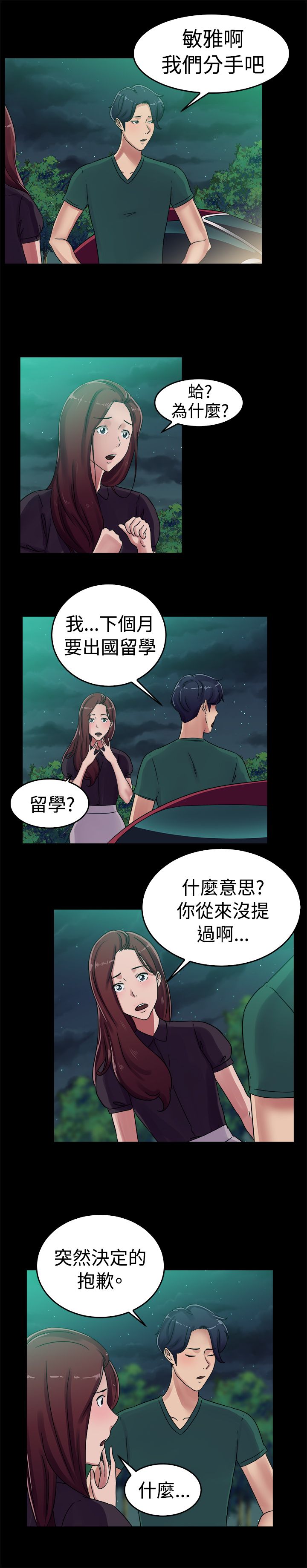 分手那些事漫画,第30章：情义伴侣2图