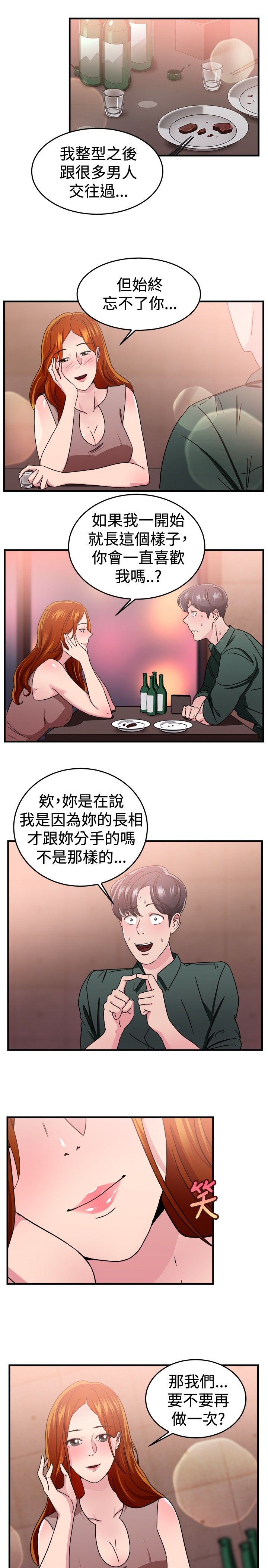 分手那天歌曲徐靖博漫画,第45章：颜值型伴侣 上1图