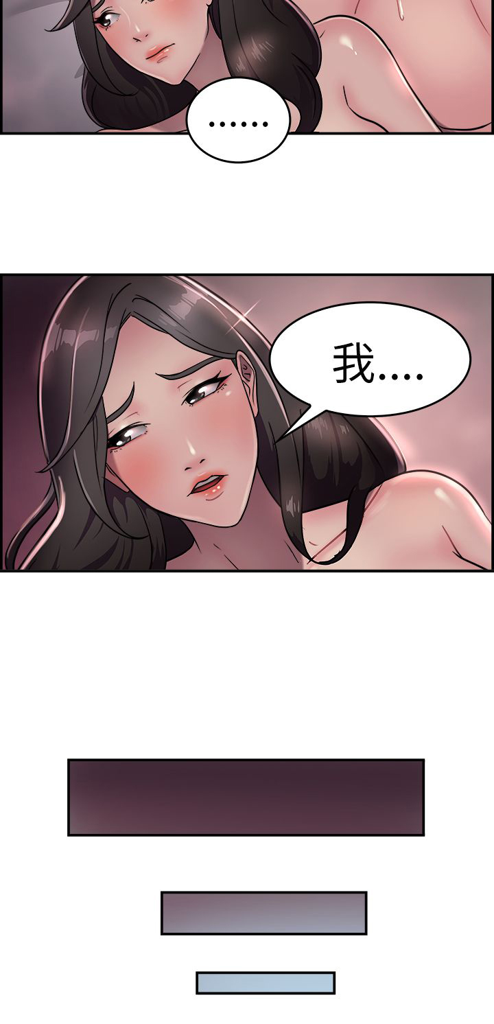 分手那些事漫画,第9章：地下工作伴侣2图