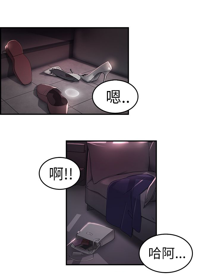 分手那些事漫画,第9章：地下工作伴侣5图