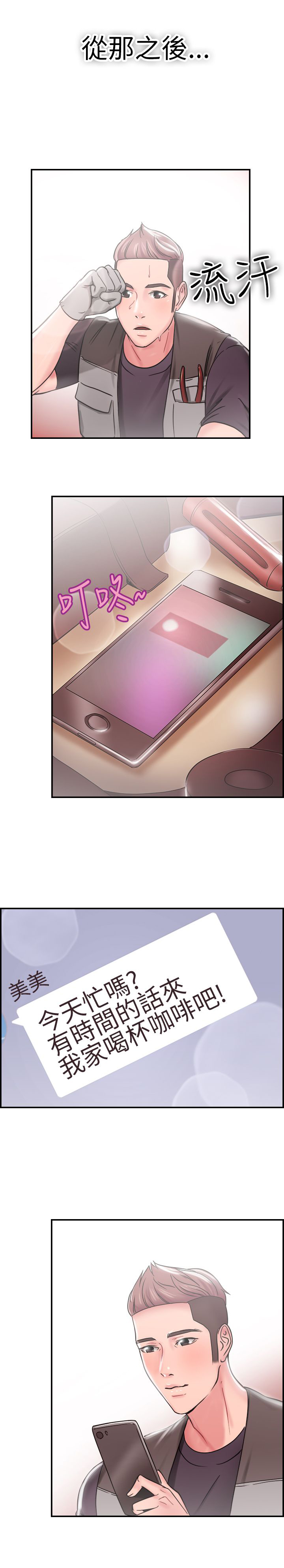 分手那些事漫画,第12章：回忆伴侣 下2图