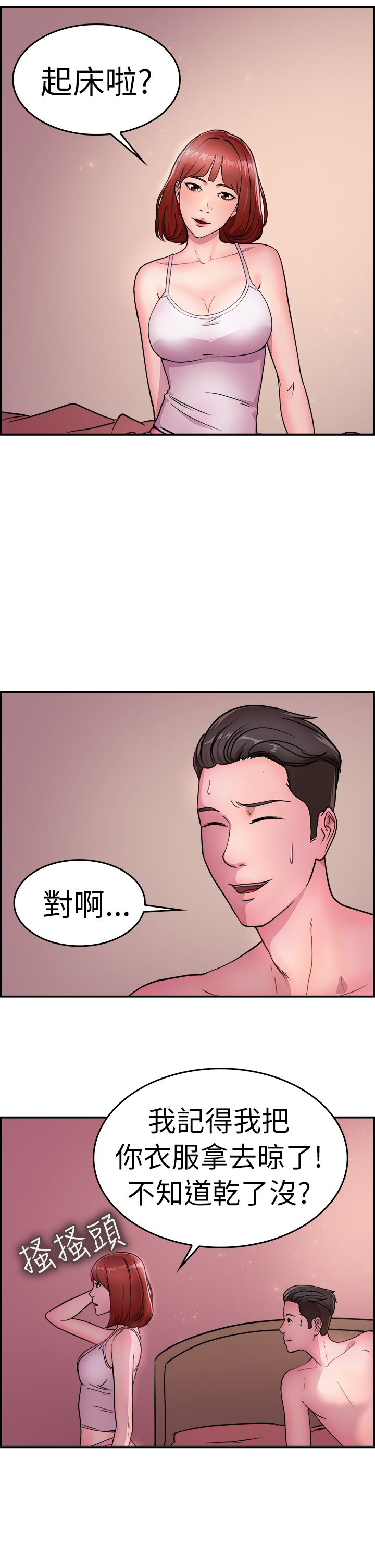 分手那晚我们很疯漫画,第6章：酒后伴侣 上3图