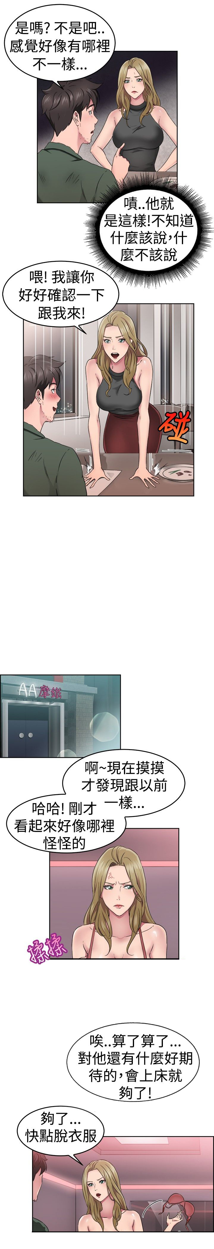 分手那些事漫画,第27章：蠢蠢欲动伴侣2图