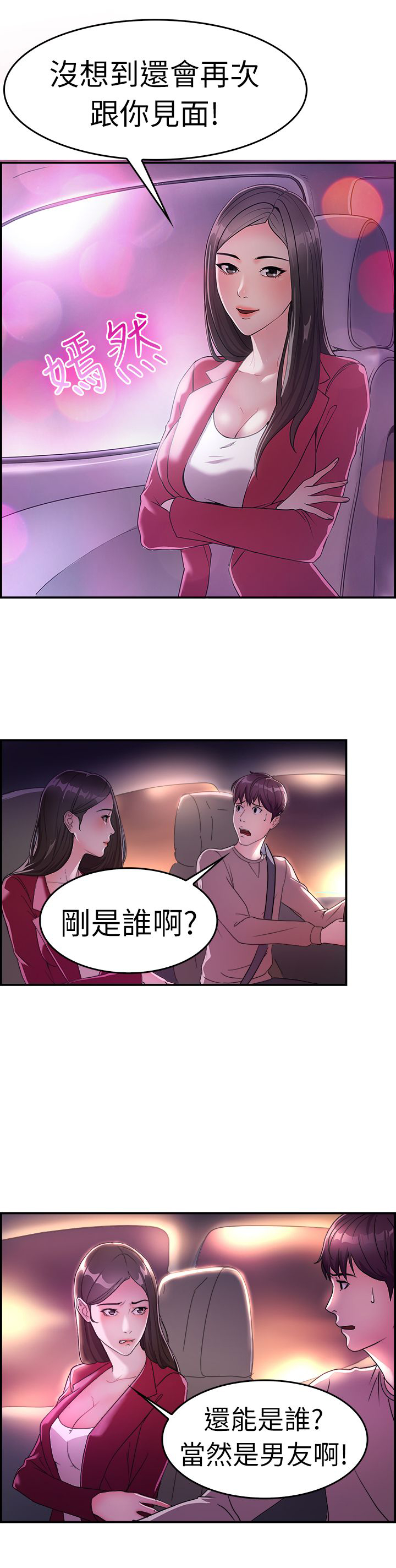 分手那些事漫画,第5章：夜晚1图