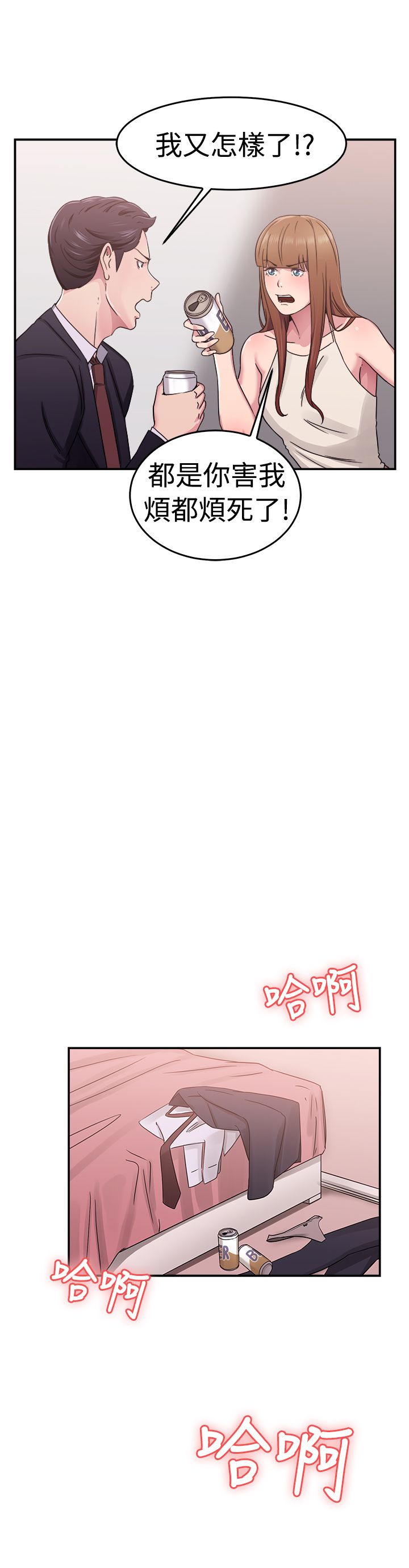 分手那些事漫画,第32章：藕断丝连伴侣 下1图