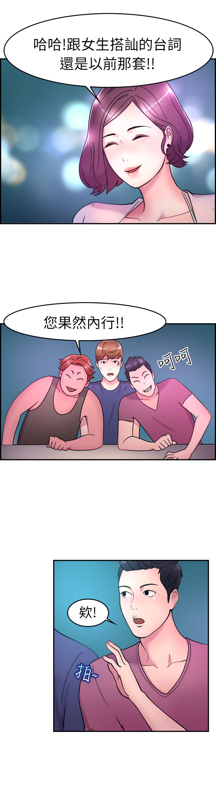 分手那些事漫画免费在线阅读漫画,第2章：重考3图