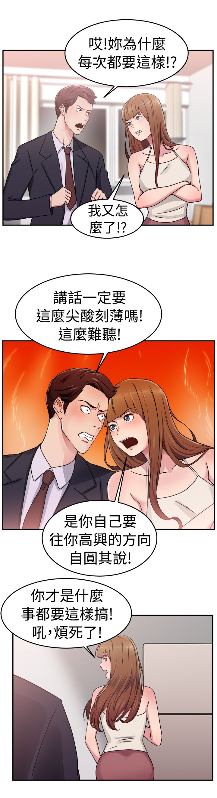 分手那些事漫画,第32章：藕断丝连伴侣 下4图