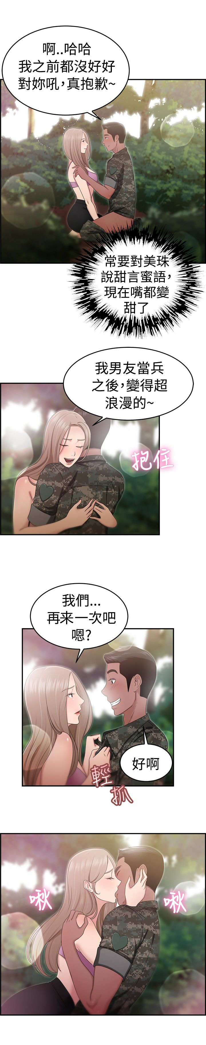 分手那些事小说未删减全文阅读漫画,第21章：小队长伴侣3图