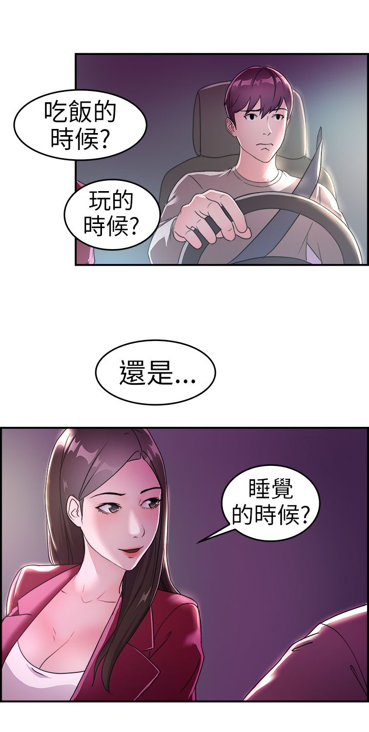 分手那些事漫画,第5章：夜晚3图