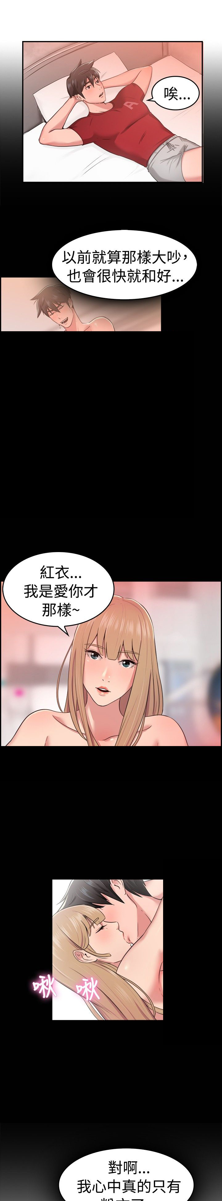 分手那些事小说未删减全文阅读漫画,第19章：红衣粉衣 上3图