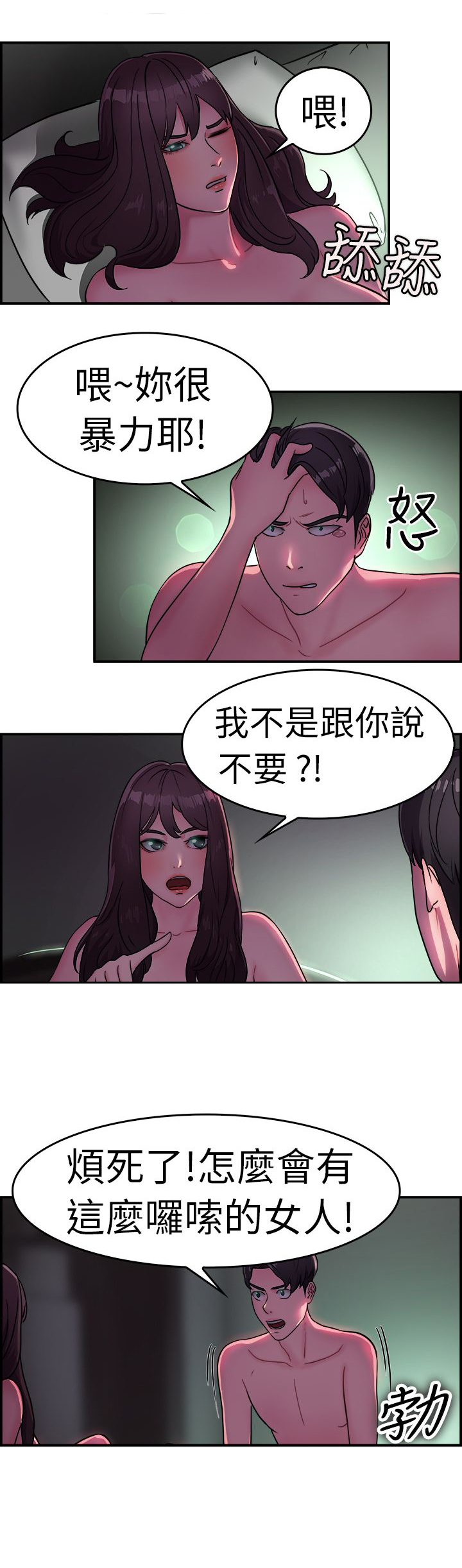 分手那些事漫画,第8章：吃醋伴侣1图