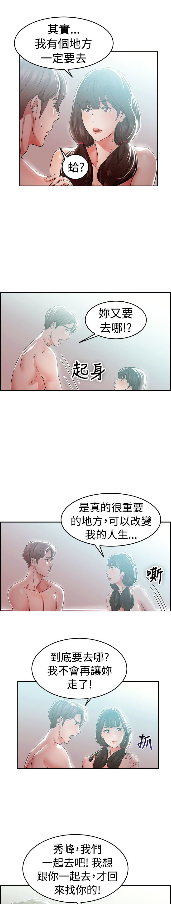 分手那些事漫画,第24章：阴阳调和伴侣3图