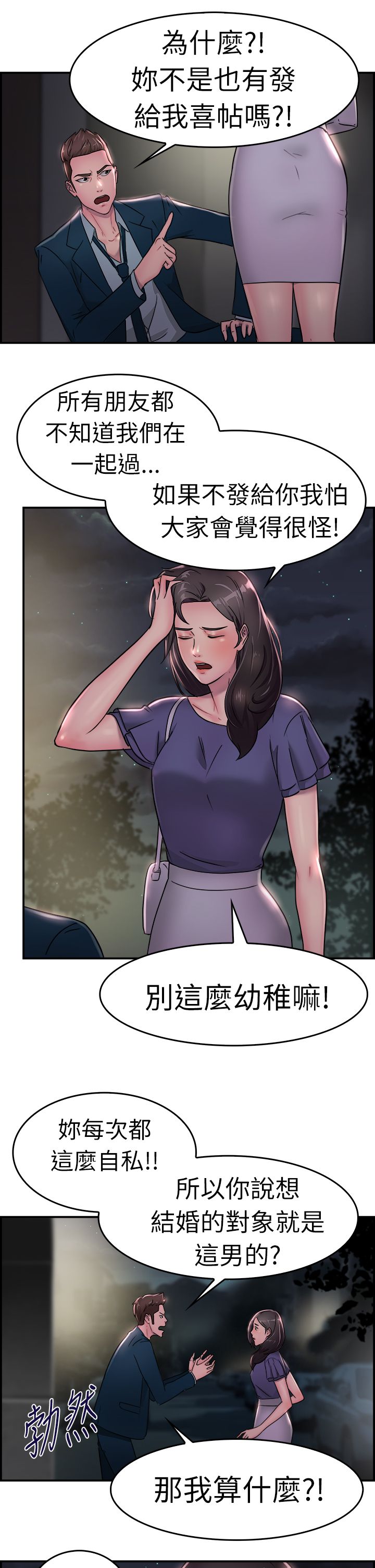 分手那些事漫画,第9章：地下工作伴侣5图