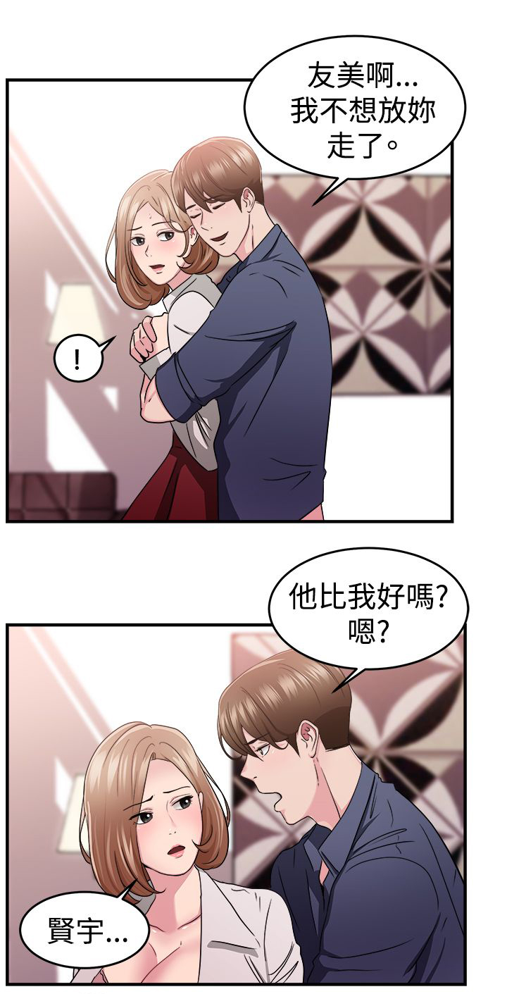 分手那些事漫画免费在线阅读漫画,第41章：偶遇伴侣5图