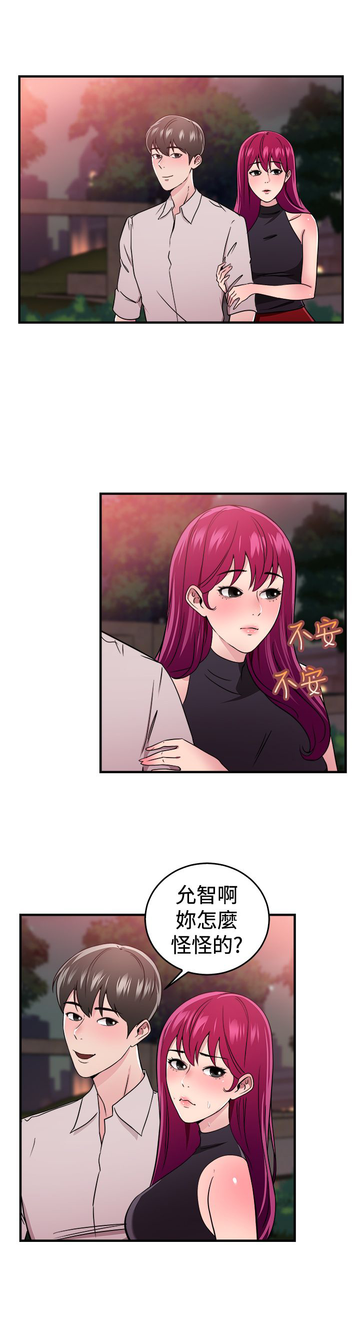 分手那段日子怎么熬过来的漫画,第51章：漫画伴侣4图