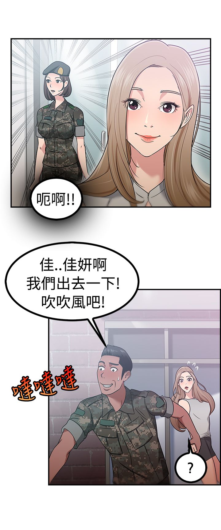 分手那些事小说未删减全文阅读漫画,第21章：小队长伴侣2图