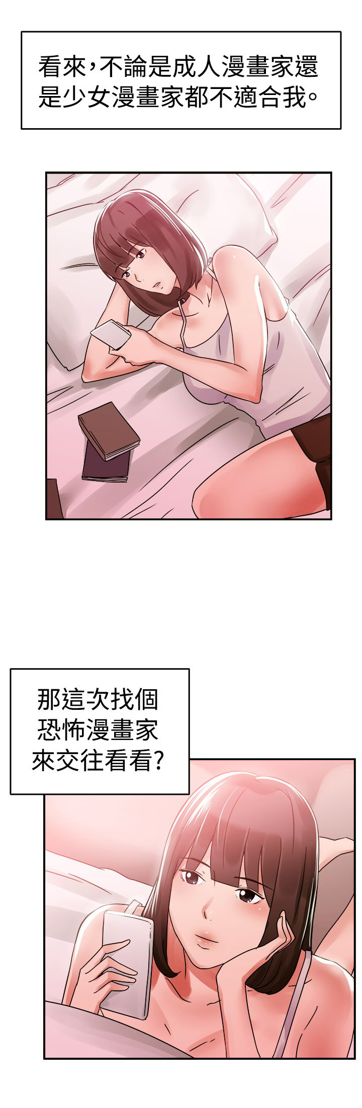 分手那些事漫画,第29章：漫画家 下4图